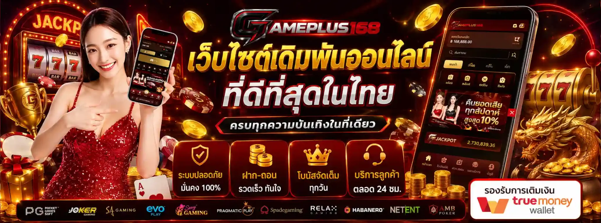 เกมพลัส168